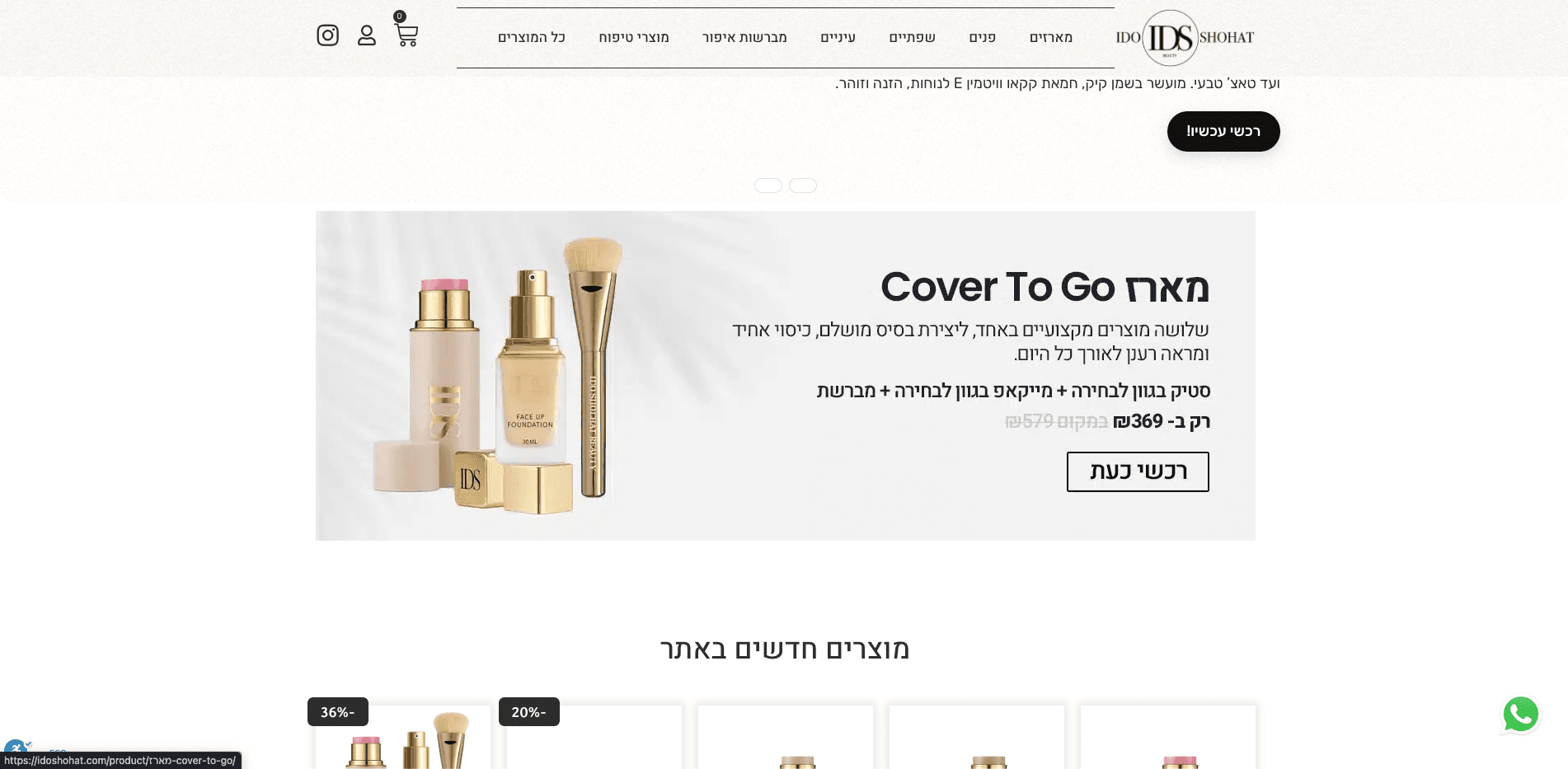 IDO Ecommerce