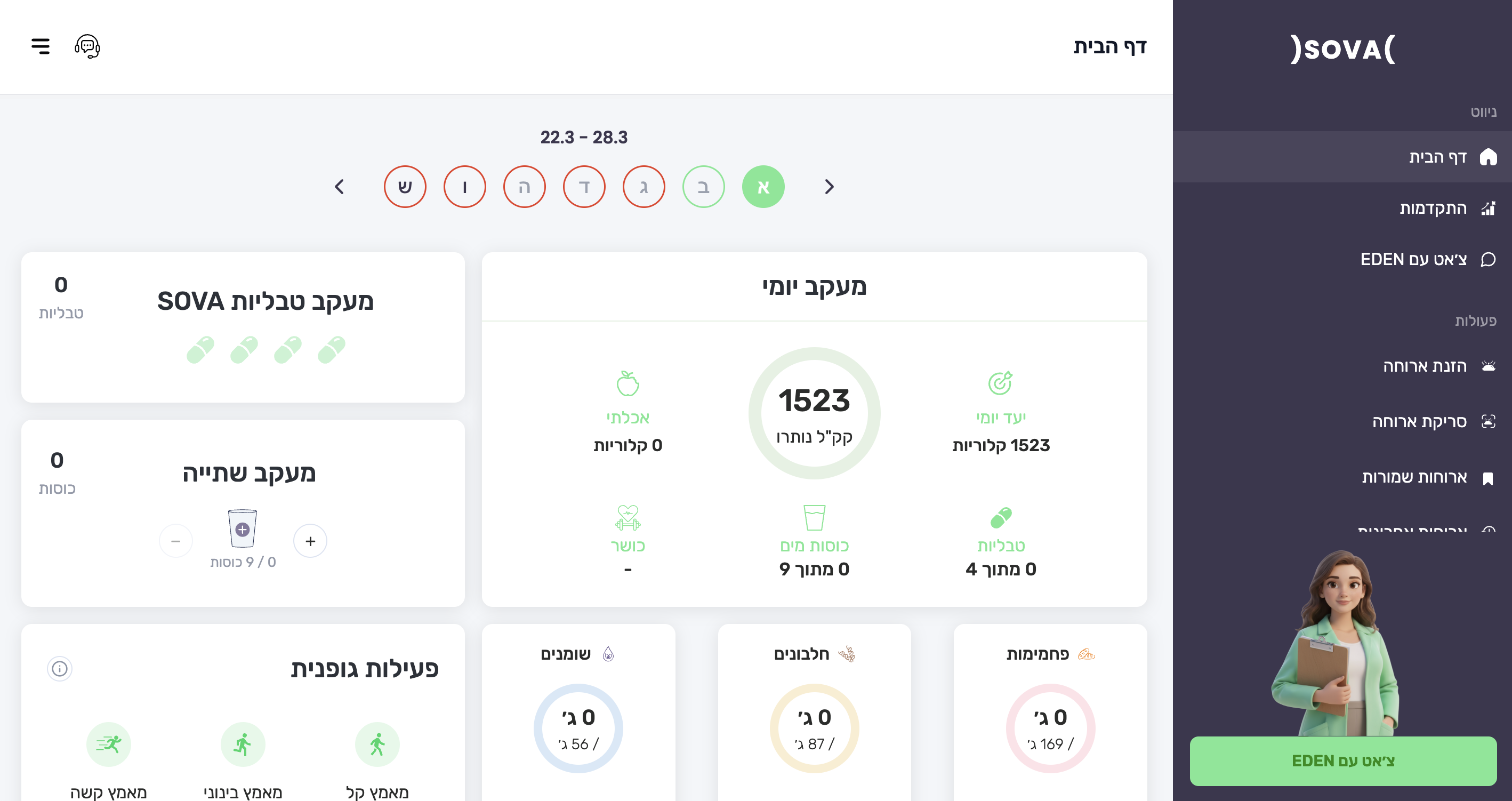 SOVA App